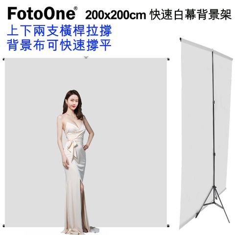 FotoOne 白色背景布快速整平白幕背景架200X200CM證件照投影機屏幕直播背景人物訪談背景布佈置陳列攝影棚直播