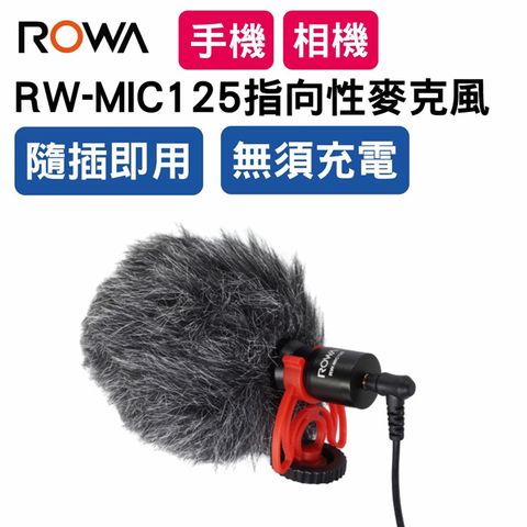 ROWA 樂華 手機直播 RW-125 指向性麥克風免充電隨插即用