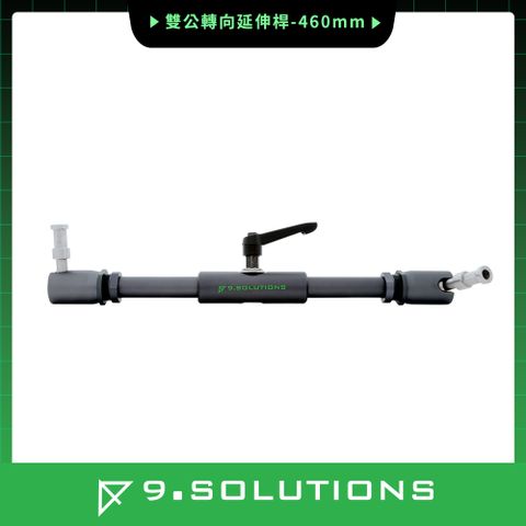 9.SOLUTIONS 雙公轉向延伸桿(中-460mm) 9.VD5089M