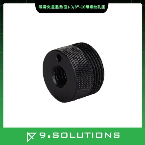 9.SOLUTIONS 磁鐵快速連接(座)-3/8-16母螺紋孔座 9.XA1016
