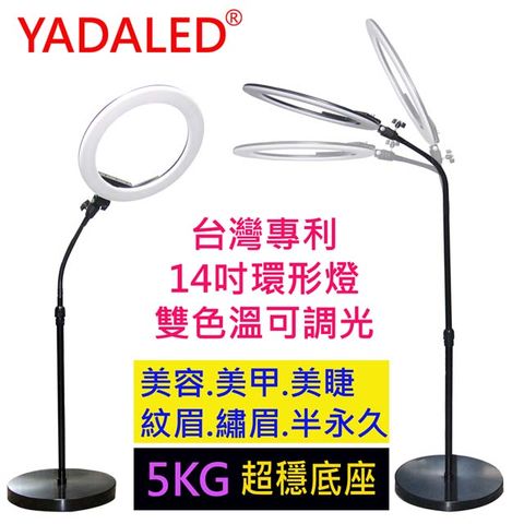 YADALED 14吋美容美睫環形燈-粉色亮度與色溫調整美容美睫美甲專用高顯色燈光金屬軟管任調角度圓盤底座