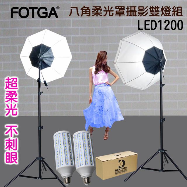 FOTGA  八角柔光罩攝影雙燈組LED1200全柔光無影罩光線柔和持續燈LED遠距教學視訊直播自媒體自架無影罩攝影棚