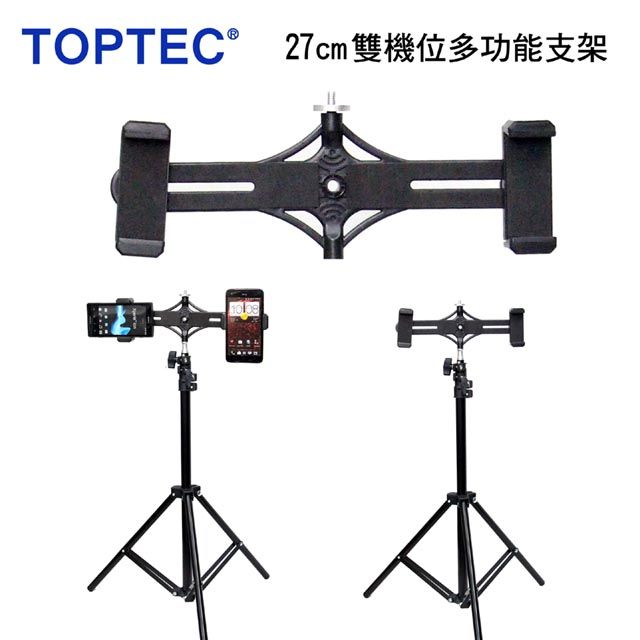 TOPTEC  27cm雙機位多功能支架 網紅好幫手一轉3托架一托三閃光燈架雙工位手機夾雙機位支架一轉3多用途支架