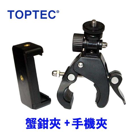 TOPTEC 蟹鉗夾+手機夾小雲台增位夾大力夾將手機固定夾在單車上或燈架中柱