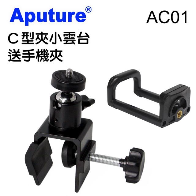 Aputure  C型夾小雲台送手機夾AC01商業攝影穩固好幫手手機夾座靈活好用手機攝影配件手機跟拍錄影固定