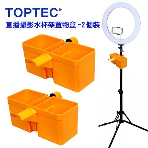 TOPTEC 直播水杯架攝影飲料架攝影器材盒彩妝筆筒架黃色2個裝落地飲料架網紅架高餵鳥盒器材盒配件盒架高置物盒