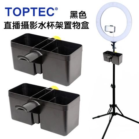 TOPTEC 直播水杯架攝影飲料架攝影器材盒彩妝筆筒架-黑色2個裝落地網紅架高餵鳥盒器材盒配件盒架高置物盒