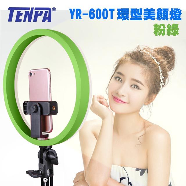 TENPA  LED環形美顏燈YR600T-粉綠色溫切換,亮度調整 LED10吋環形美顏燈臉書FB網路直播主播