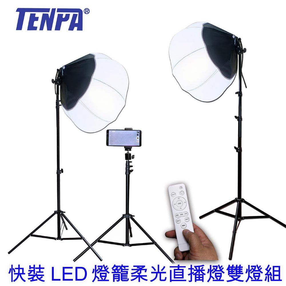 TENPA  快裝LED燈籠柔光直播燈雙燈+背景架背景布+手機立架LED燈籠攝影燈持續燈直播主播圓球眼神環境補光燈