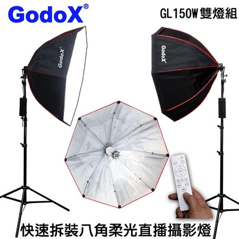 GodoX 快速拆裝95cm八角柔光直播攝影燈雙燈組八角柔光罩直播柔光燈攝影燈快速拆裝八角無影罩網紅補光燈