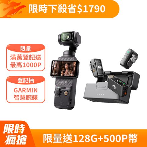 DJI OSMO POCKET 3+DJI MIC 2 無線麥克風