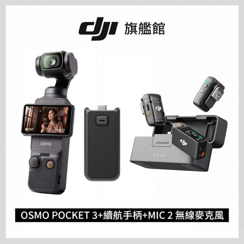 DJI OSMO POCKET 3+續航手柄+DJI MIC 2