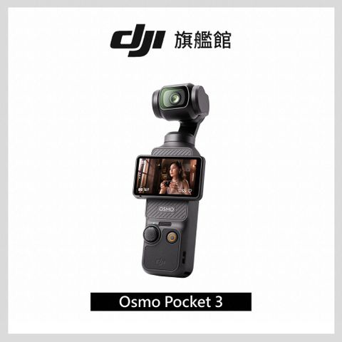 DJI 大疆 OSMO POCKET 3 手持口袋攝影機/相機1英吋CMOS2英吋旋轉屏