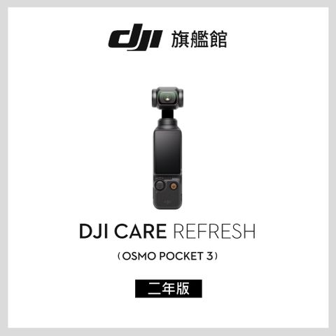 DJI 大疆 Care Refresh POCKET 3-2年版