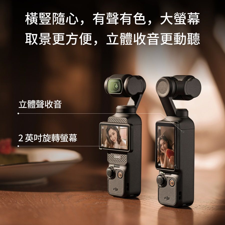 DJI 大疆  OSMO POCKET 3 全能套裝 手持口袋攝影機/相機1英吋CMOS旗艦畫質