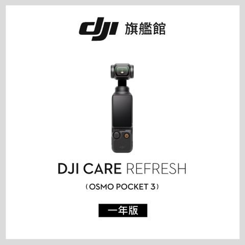 DJI 大疆 Care Refresh POCKET 3-1年版