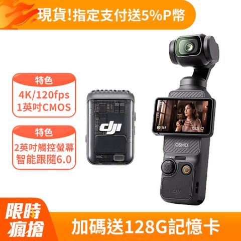 DJI 大疆 OSMO POCKET 3 全能套裝 手持口袋攝影機/相機1英吋CMOS旗艦畫質