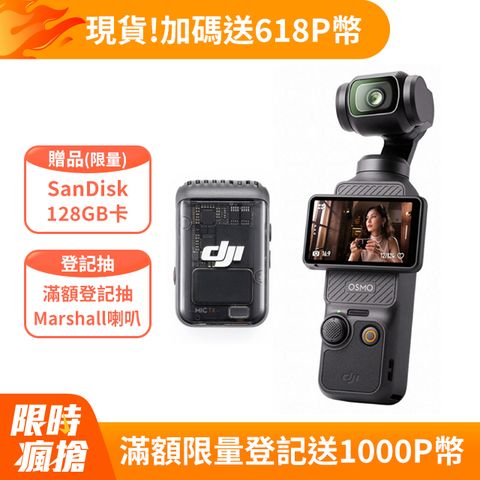 DJI OSMO POCKET 3 全能套裝