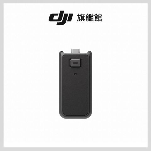 DJI 大疆 OSMO POCKET 3續航手柄/續航手把