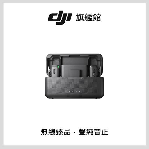 DJI 大疆 MIC無線麥克風雙通道錄音無線傳輸