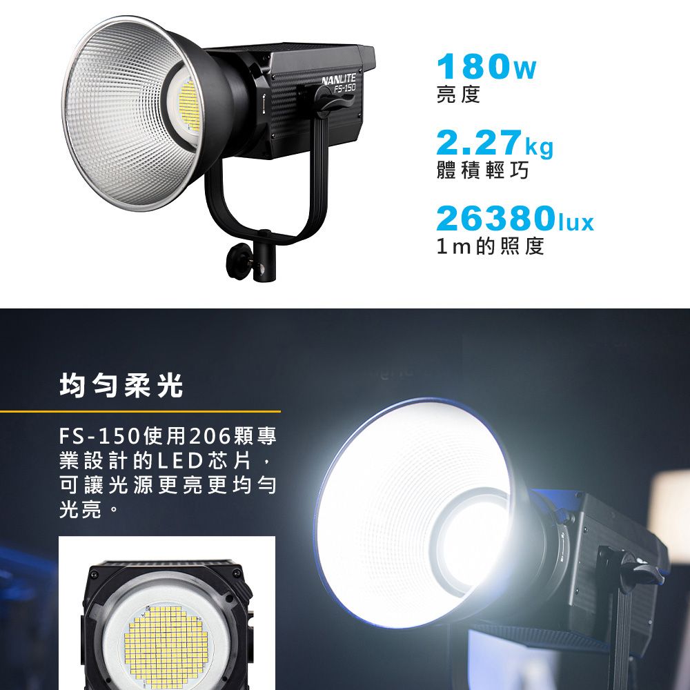 nanlite fs-150 LED照明-