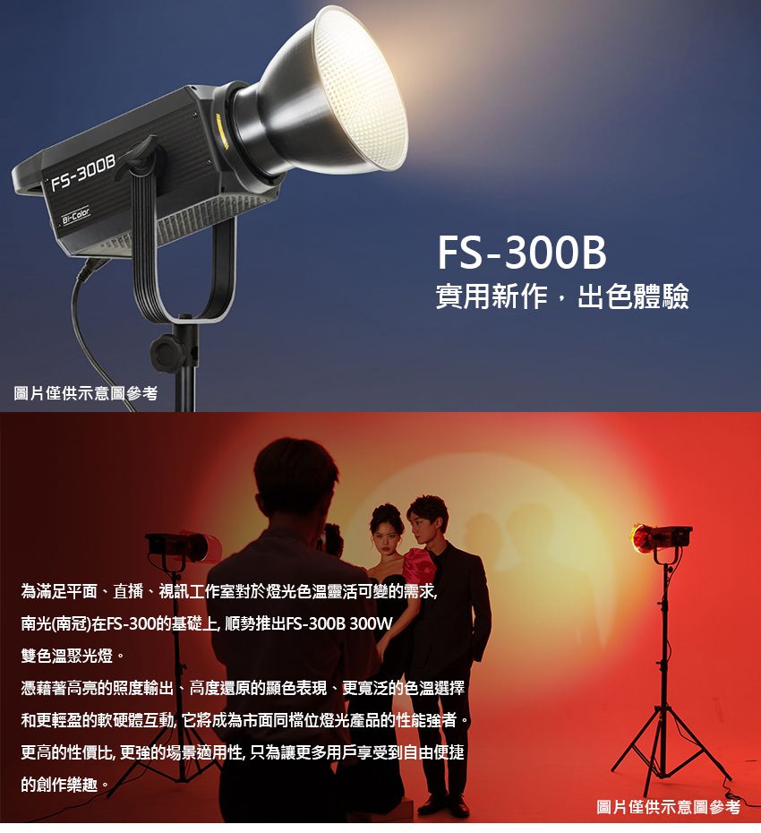 NANLITE 南光FS-300B LED雙色溫聚光燈公司貨- PChome 24h購物