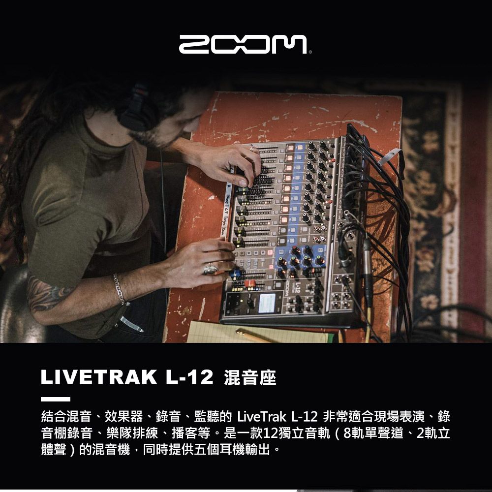 Zoom Livetrak L-12 混音座／錄音介面- PChome 24h購物