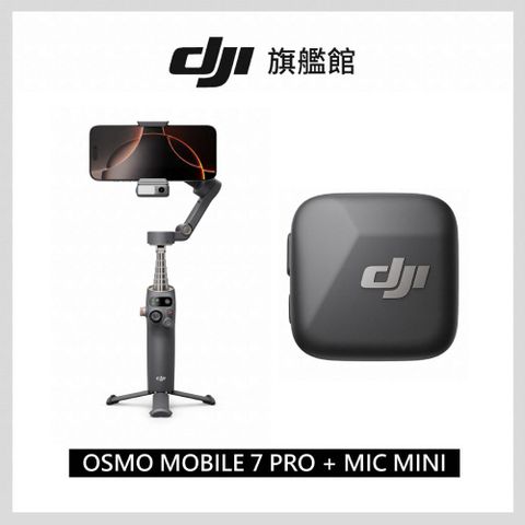 DJI OSMO MOBILE 7P+DJI MIC MINI發射器 碳素黑