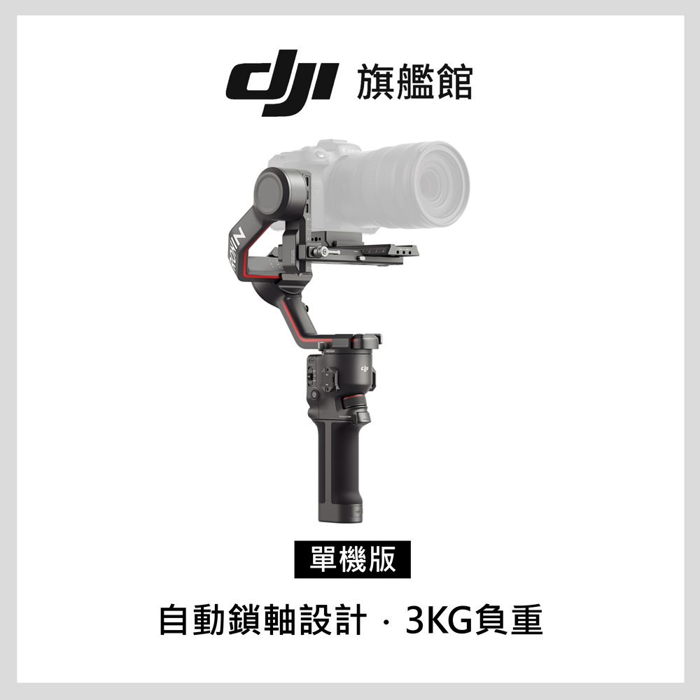 DJI RS3 單機- PChome 24h購物