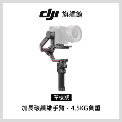 DJI 大疆 RS3 PRO單機 手持雲台 單眼/微單相機三軸穩定器橫直拍切換自動軸鎖