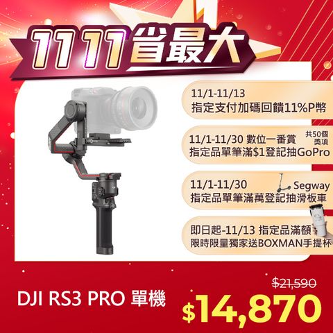 DJI 大疆 RS3 PRO單機 手持雲台 單眼/微單相機三軸穩定器橫直拍切換自動軸鎖