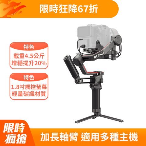 DJI 大疆 RS3 PRO套裝 手持雲台 單眼/微單相機三軸穩定器橫直拍切換自動軸鎖