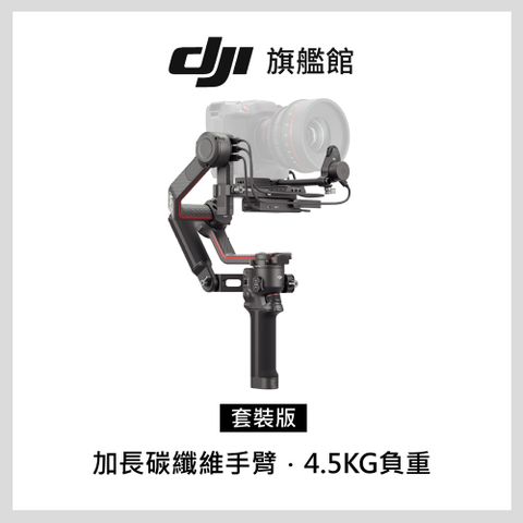 DJI 大疆 RS3 PRO套裝 手持雲台 單眼/微單相機三軸穩定器橫直拍切換自動軸鎖