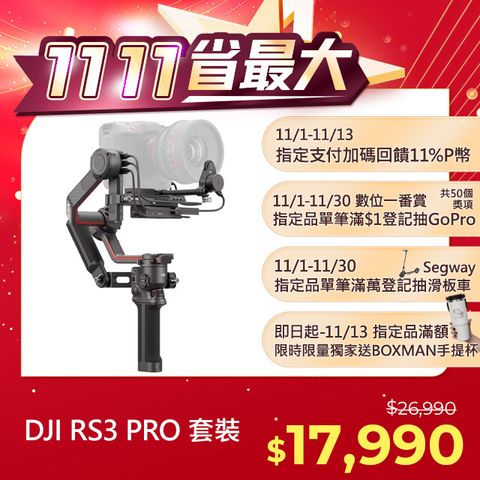 DJI 大疆 RS3 PRO套裝 手持雲台 單眼/微單相機三軸穩定器橫直拍切換自動軸鎖