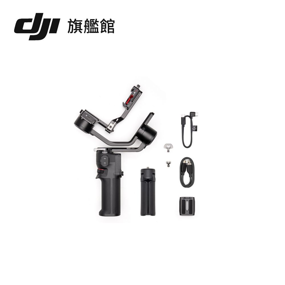 DJI 大疆  RS3 MINI 手持雲台 單眼/微單相機三軸穩定器橫直拍切換觸控彩色螢幕