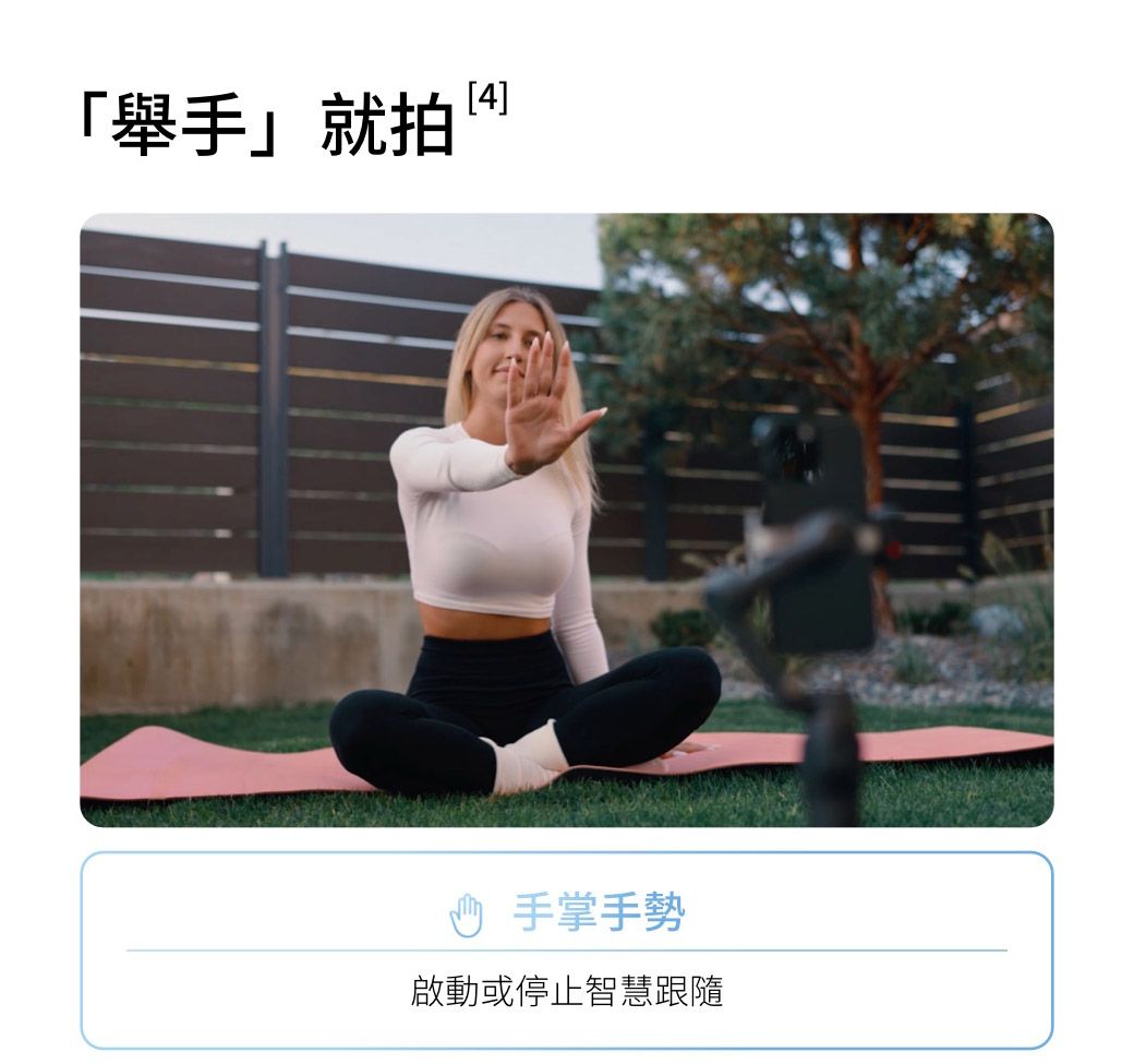 「舉手」就拍 手掌手勢啟動或停止智慧跟隨