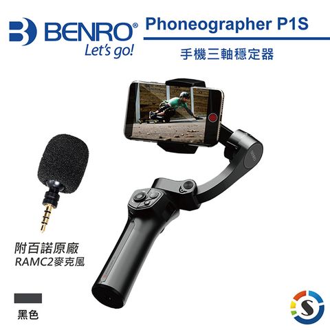 BENRO 百諾 Phoneographer P1S可摺疊三軸穩定器+RAMC2麥克風