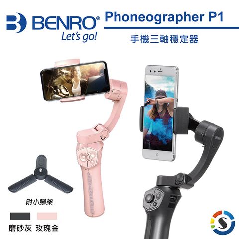 BENRO 百諾 P1 可摺疊三軸穩定器