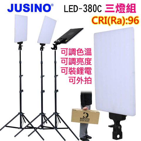 Jusino LED380C平板攝影燈三燈組LED攝影燈平板攝影燈直播燈影視燈持續燈可裝電池外拍燈高顯色高演色攝影燈