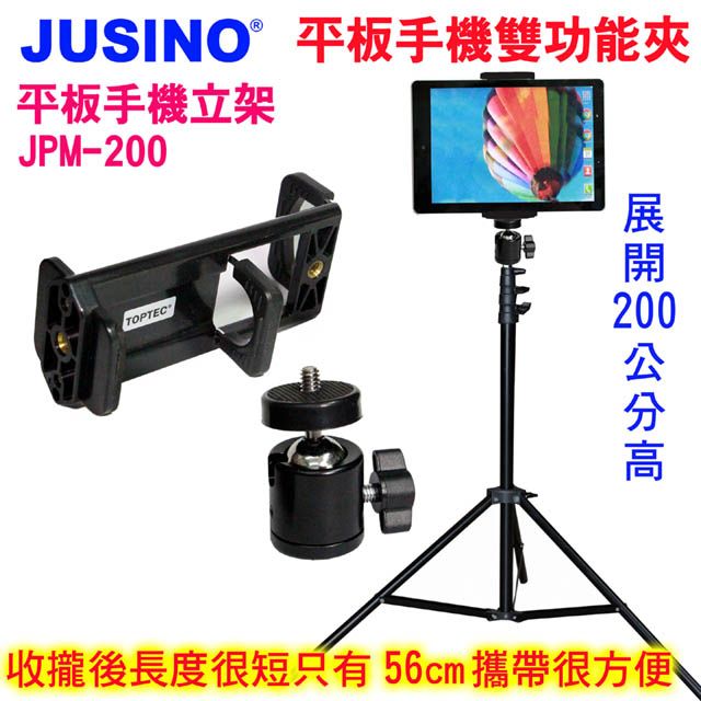 Jusino  2米平板手機立架JPM200手機平板支架IPAD平板架落地支架平板IPAD三腳架手機立架三腳架線上直播立架