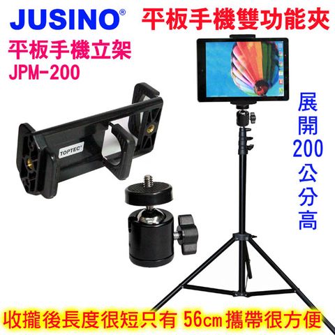 Jusino 2米平板手機立架JPM200手機平板支架IPAD平板架落地支架平板IPAD三腳架手機立架三腳架線上直播立架