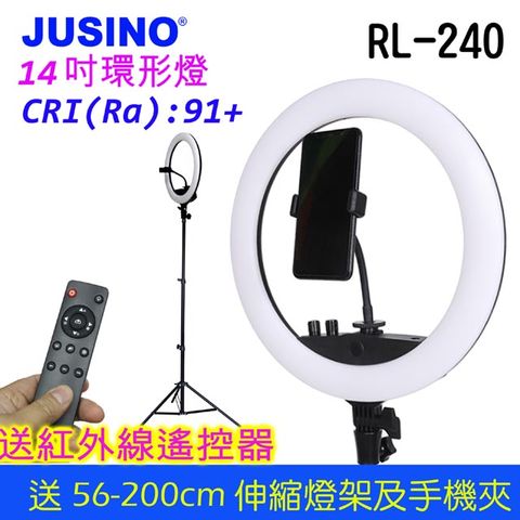 ㊣超值搶購↘85折JUSINO 14吋環形燈RL240CRI(Ra)91+送變壓器燈架遙控器