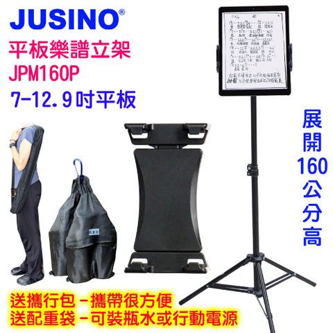 Jusino 160公分平板樂譜落地立架JPM160P平板支架IPAD平板架落地支架平板IPAD三腳架立架三腳架線上直播立架