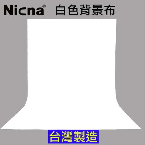 NICNA 160x300cm白色背景布布幕白背景白幕背景布藝術創作舞台背景攝影棚直播背景人物訪談背景布佈置陳列桌布