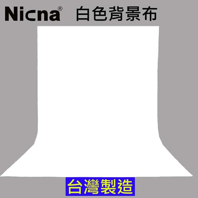 NICNA  160x100cm白色背景布台灣優質-白色背景布影片快速去人像攝影舞台布佈置陳列桌布