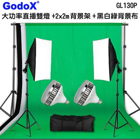 GodoX 大功率直播雙燈+2x2m背景架+黑白綠背景布130wLED雙燈組虛擬攝影棚直播間整套組