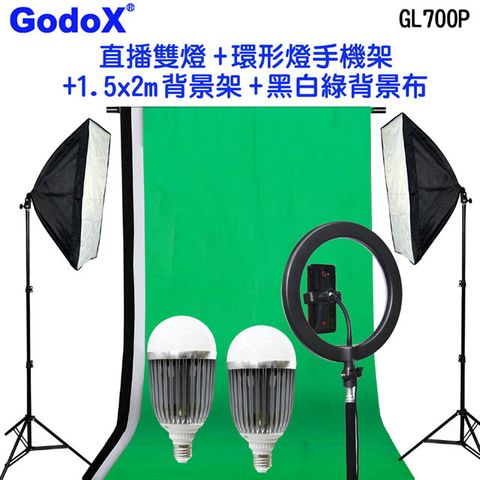 GodoX 直播雙燈+環形燈手機架+1.5x2m背景架+黑白綠背景布直播室燈光背景套組70wLED雙燈組