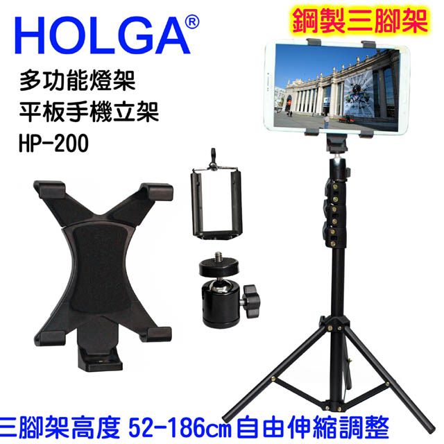 HOLGA  平板手機腳架HP200超堅固鋼製平板立架IPAD平板架落地支架平板IPAD三腳架手機立架三腳架線上直播立架