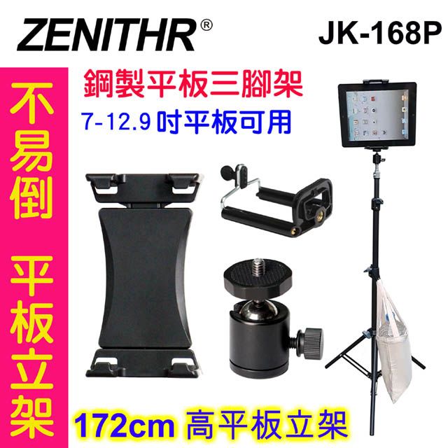 ZENITHR  不易倒平板立架手機腳架JK168P手機平板支架IPAD平板架落地支架平板IPAD三腳架手機立架三腳架直播立架