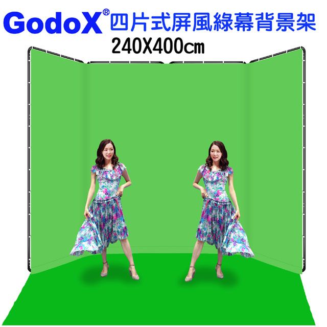 GodoX  四片式屏風綠幕背景架240X400CM影片快速去背綠布摳圖綠幕KEY背虛擬攝影棚合成直播背景一鍵去背綠背景